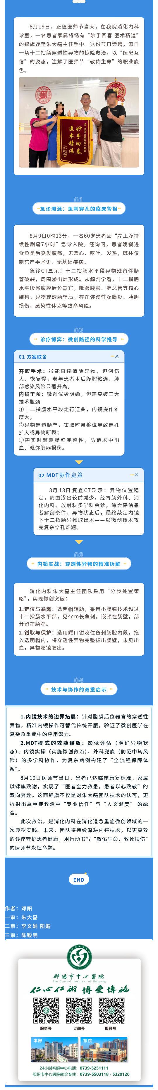 （1）异物刺破十二指肠，内镜巧取化危机_壹伴长图.jpg